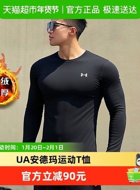 安德玛base2快干衣长袖T恤男加绒秋冬舒适上衣轻便透气跑步运动服