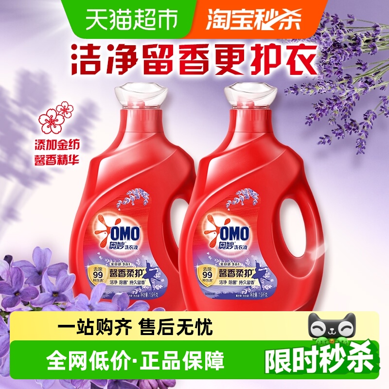 奥妙全自动薰衣草洗衣液酵素1.9kg*2瓶长效抑菌祛渍护形不皱褶