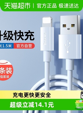 【两条装】倍思数据线1.5m苹果iPhone手机平板数据线加长充电