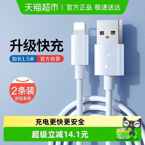 倍思数据线苹果iPhone手机两条装