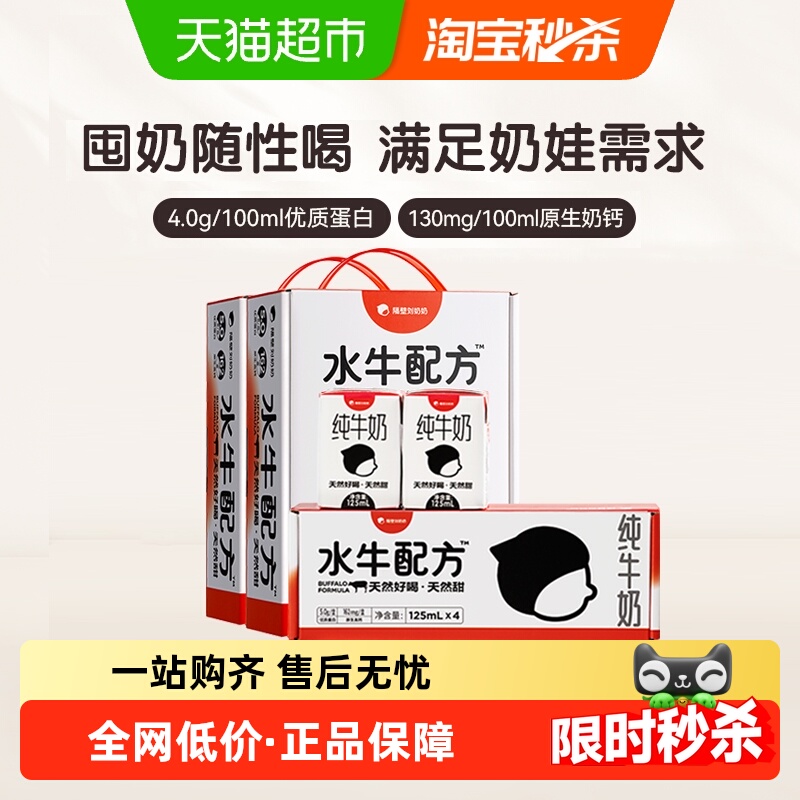 隔壁刘奶奶高钙水牛配方纯牛奶