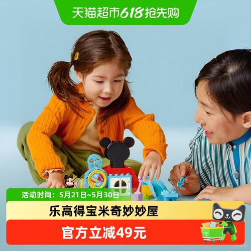 LEGO乐高得宝米奇妙妙屋新手入门