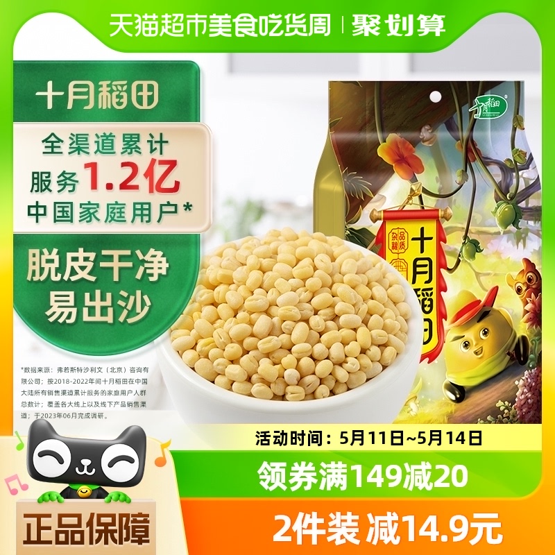 十月稻田脱皮绿豆1kg五谷杂粮