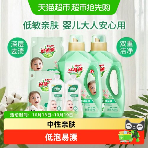好爸爸添加亲肤敏感肌适用洗衣液