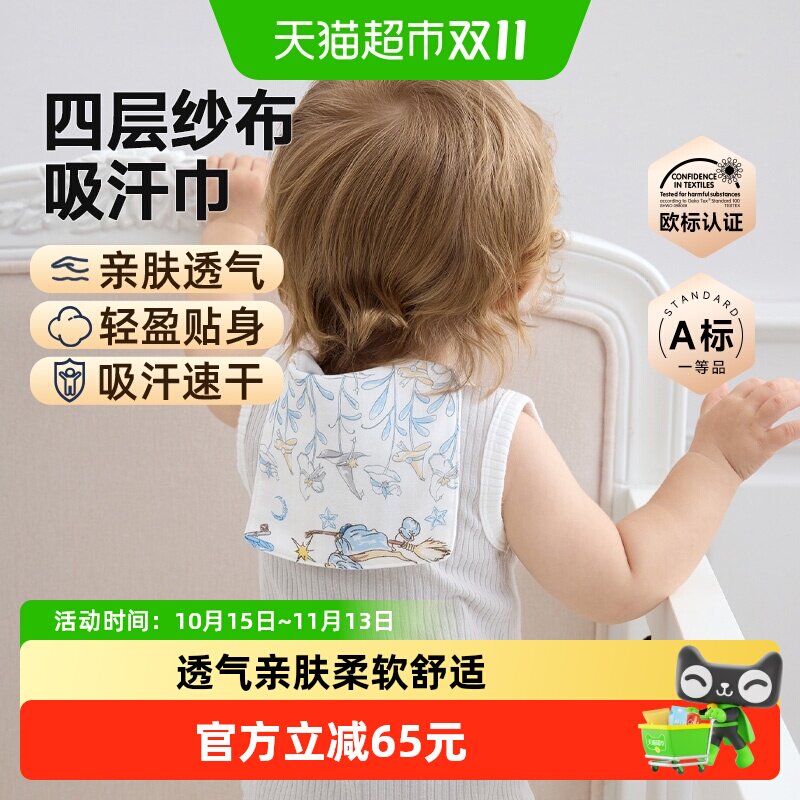 Domiamia哆咪呀宝宝纱布吸汗巾婴儿春夏隔汗巾幼儿园儿童垫背巾
