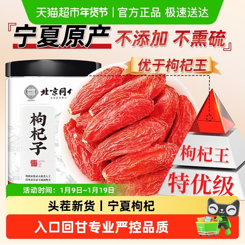 枸杞子宁夏特级大颗粒苟杞子泡茶男肾泡水泡酒正宗精选