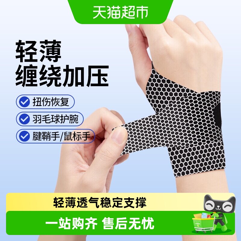 界面医疗腱鞘炎护腕运动扭伤劳损图片