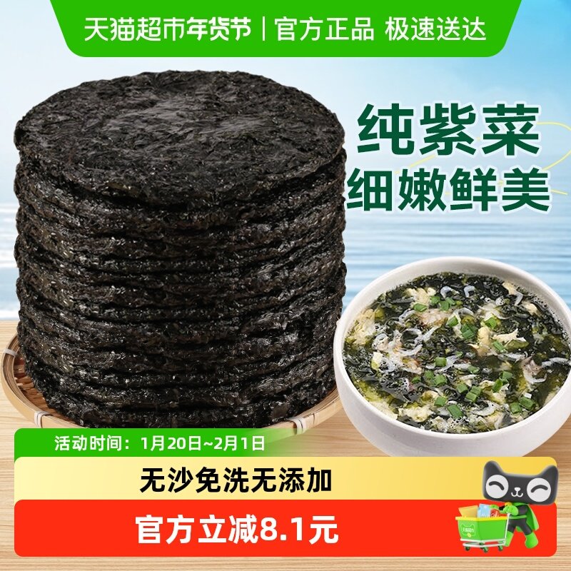 裕庆堂纯紫菜深海水产干货头水无沙紫菜虾皮蛋花汤30g*2袋,粮油调味/速食/干货/烘焙,特色干货及养生干料,淘宝优惠券,粉丝福利购,淘宝优惠卷