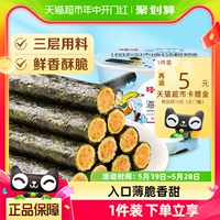 百草味海苔肉松蛋卷400g*1饼干儿童孕妇海味休闲食品零食小吃饼干