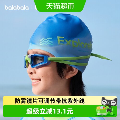 巴拉巴拉男女童防雾时尚泳镜泳帽
