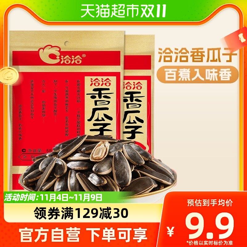 洽洽香瓜子五香葵花籽55g*2袋休闲零食坚果炒货恰恰瓜子凑单特产属于什么档次？