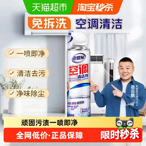 老管家空调清洗剂一喷即净500ml