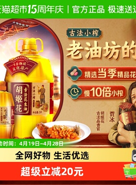 胡姬花古法小榨花生油5L*1桶+古法小榨花生油400ml*1瓶