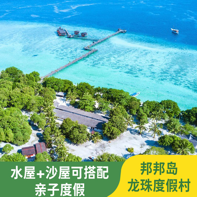 仙本那邦邦岛龙珠度假村仙本那龙珠仙本那旅游卡帕莱水屋