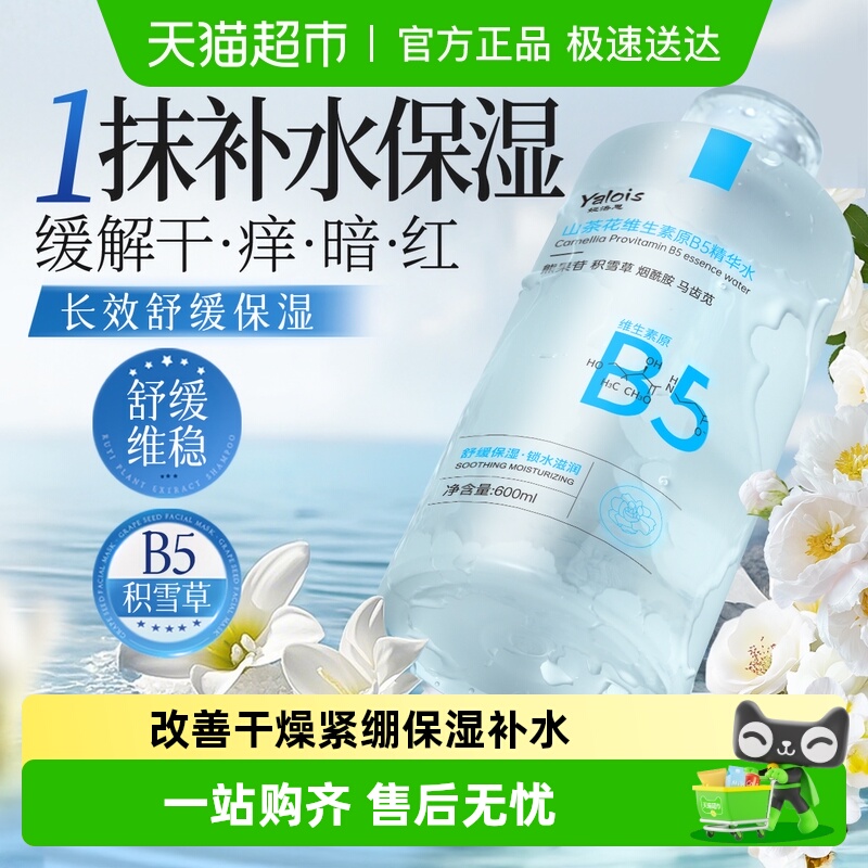 积雪草b5爽肤水湿敷肌肤舒缓滋润精华补水保湿护肤化妆女男士柔肤