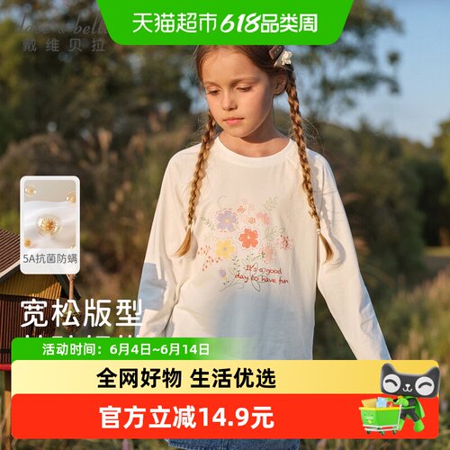 戴维贝拉儿童5A抗菌防螨长袖T恤