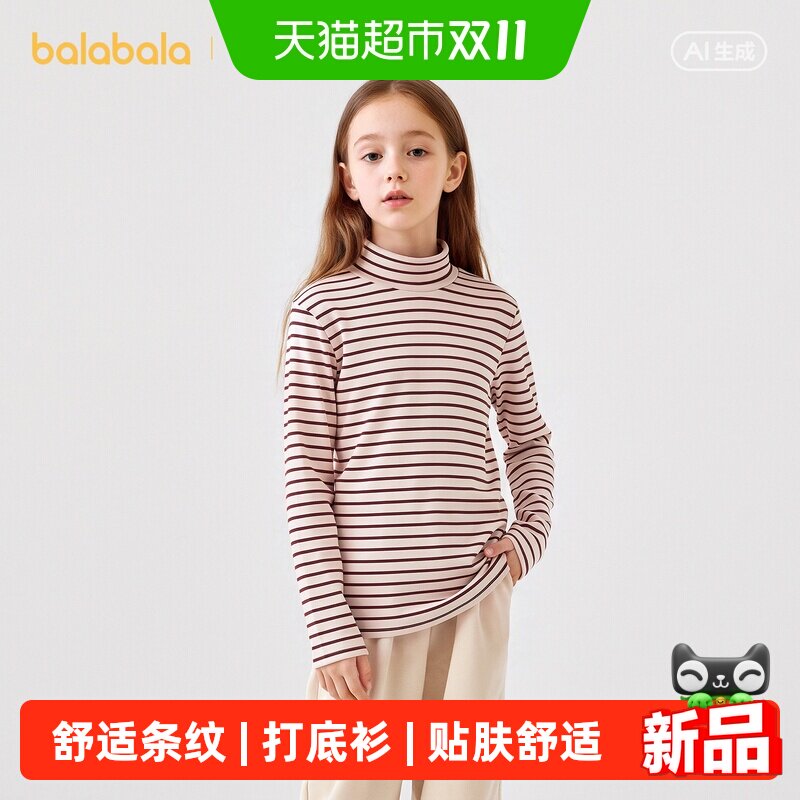 【balaOne】巴拉巴拉儿童长袖男女童打底衫冬季柔软亲肤条纹时尚
