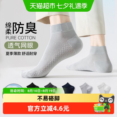 棉五季男薄款袜子吸湿透气