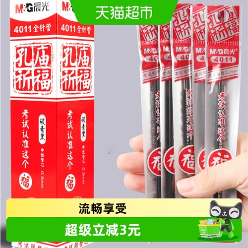 晨光中性笔替芯子弹头全针管0.5