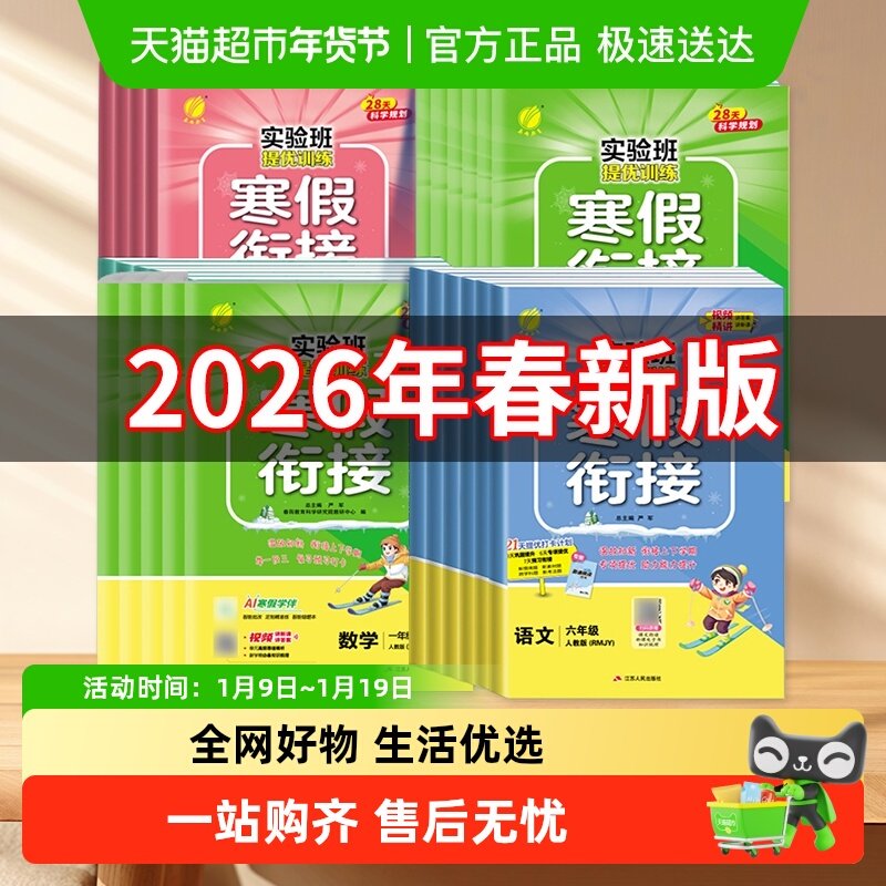 2026春适用春雨实验班寒假衔接一二三四五六年级语文数学寒假作业