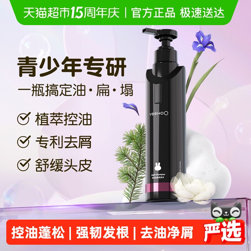 英氏黑宝瓶洗发水青少年专用去屑蓬松控油止痒男女学生党