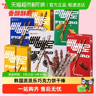 韩国进口乐天巧克力饼干棒派派乐涂层休闲零食儿童零食