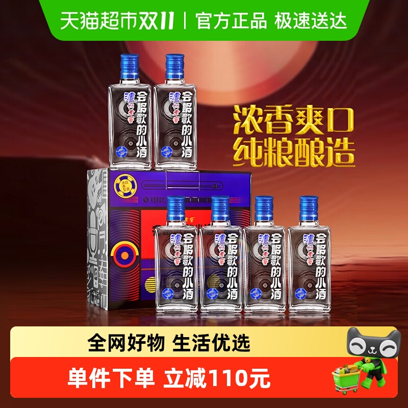 泸州老窖会唱歌的小酒