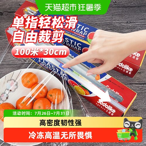 sodolike滑刀式保鲜膜一膜多用