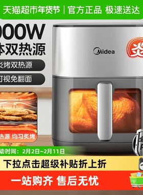美的炎烤空气炸锅智能大容量空气炸电薯条机电烤箱[下拉详情优惠]