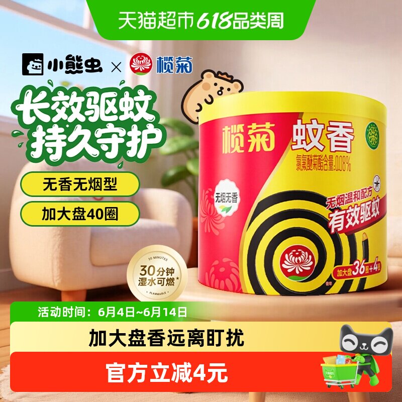 榄菊蚊香预防白纹伊蚊无烟型家用室内灭蚊香驱蚊盘香