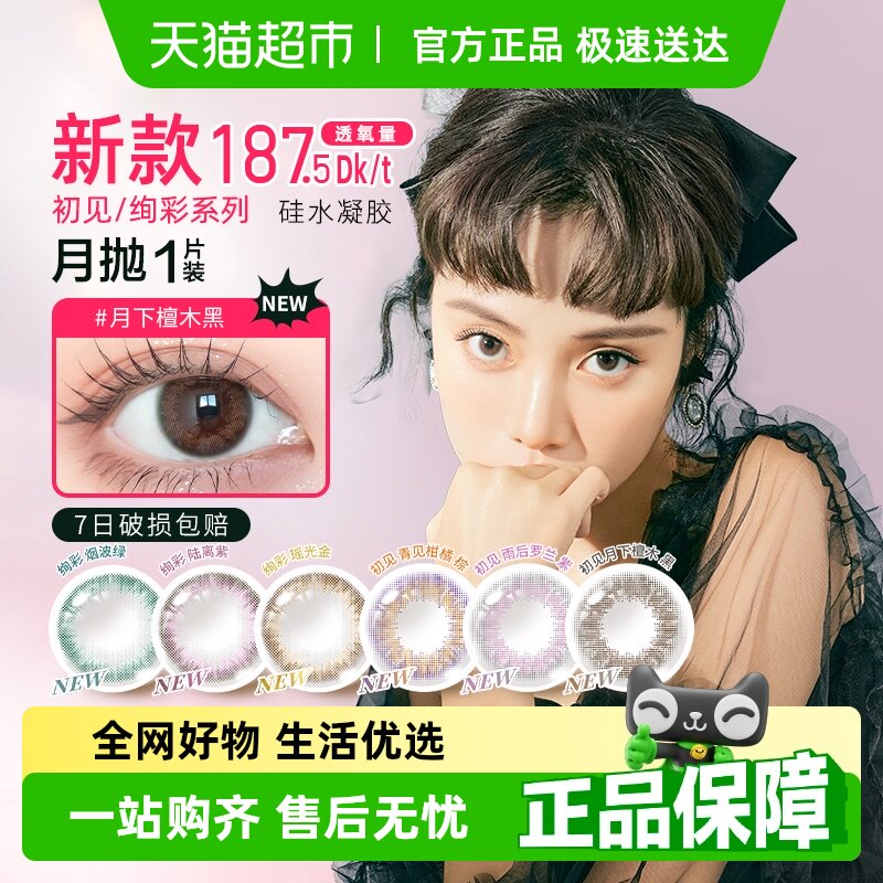 Miacare美若康绽美硅水凝胶美瞳双色隐形眼镜月抛大小直径正品