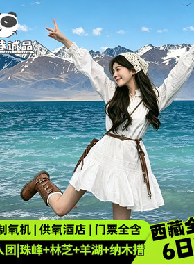 西藏拉萨林芝南迦巴瓦峰羊湖六日游
