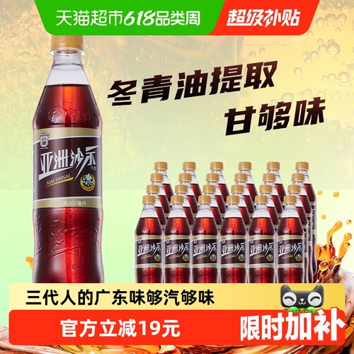 ASIA亚洲沙示汽水500ml*24瓶装