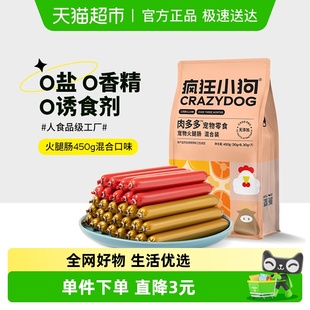 疯狂小狗狗零食肉多多火腿肠无盐幼成犬通用宠物奖励香肠