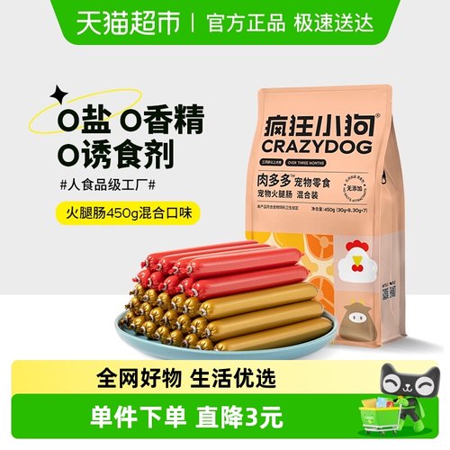 疯狂小狗肉多多火腿肠零食