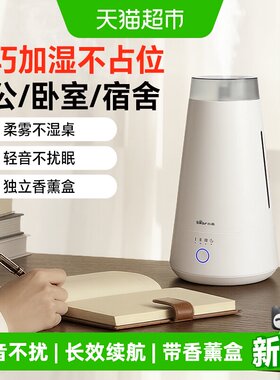 小熊小型静音办公书桌面加湿器