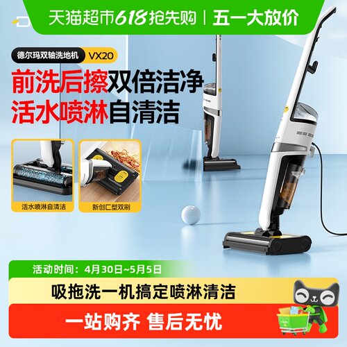 双轴双刷吸拖洗一体洗地机德尔玛