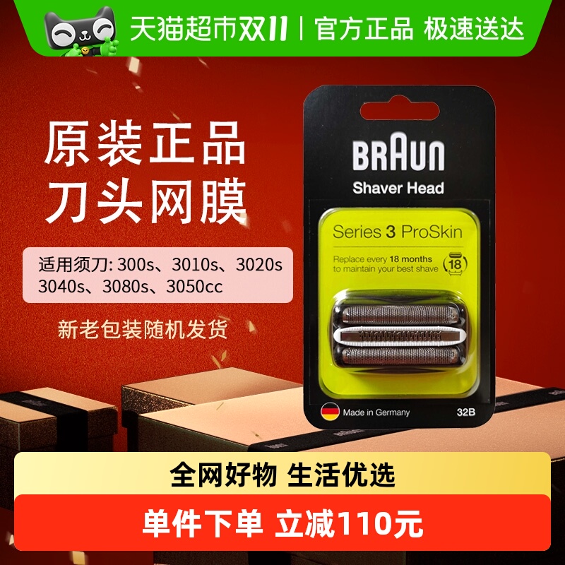 博朗3系电动剃须刀替换刀头