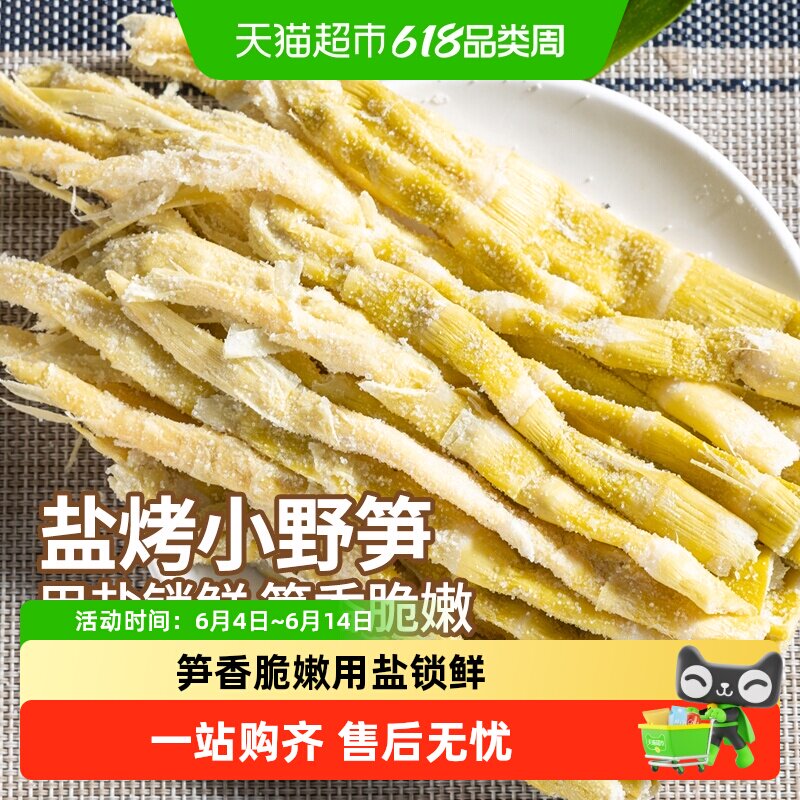 淘滋源安吉竹笋干天目山笋干盐笋盐烤小野笋干货农家特产笋尖嫩头