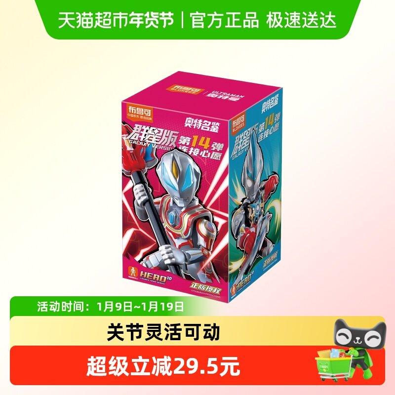 布鲁可奥特曼拼装积木人群星版第14弹潮玩盲盒,模玩/动漫/周边/娃圈三坑/桌游,潮玩盲盒,淘宝优惠券,粉丝福利购,淘宝优惠卷