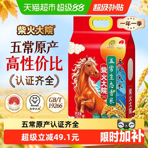 柴火大院五常生态香米活水灌溉