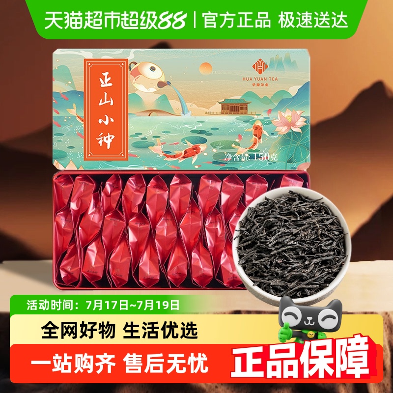华源正山小种红茶 武夷山茶叶 春茶小包装自己喝礼盒装