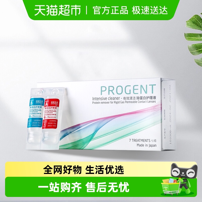 Menicon隐形眼镜护理液2支×7组