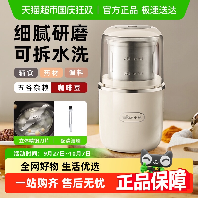小熊家用小型五谷杂粮磨粉机