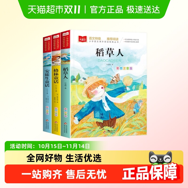 快乐读书吧三年级上册格林童话