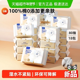 澳贝纯棉S码80抽x18包棉柔巾闭眼熊新生儿宝宝干湿两用婴儿洗脸巾