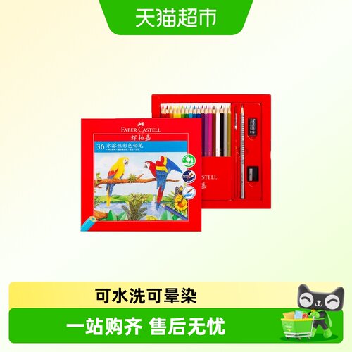 辉柏嘉水溶性彩铅美术用品