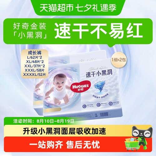 好奇金装小黑洞超薄弱酸亲肤