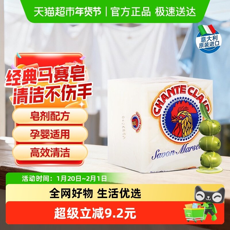 进口大公鸡天然植物马赛皂洗衣皂贴身衣物手洗母婴适用抑菌去渍,洗护清洁剂/卫生巾/纸/香薰,洗衣皂,淘宝优惠券,粉丝福利购,淘宝优惠卷