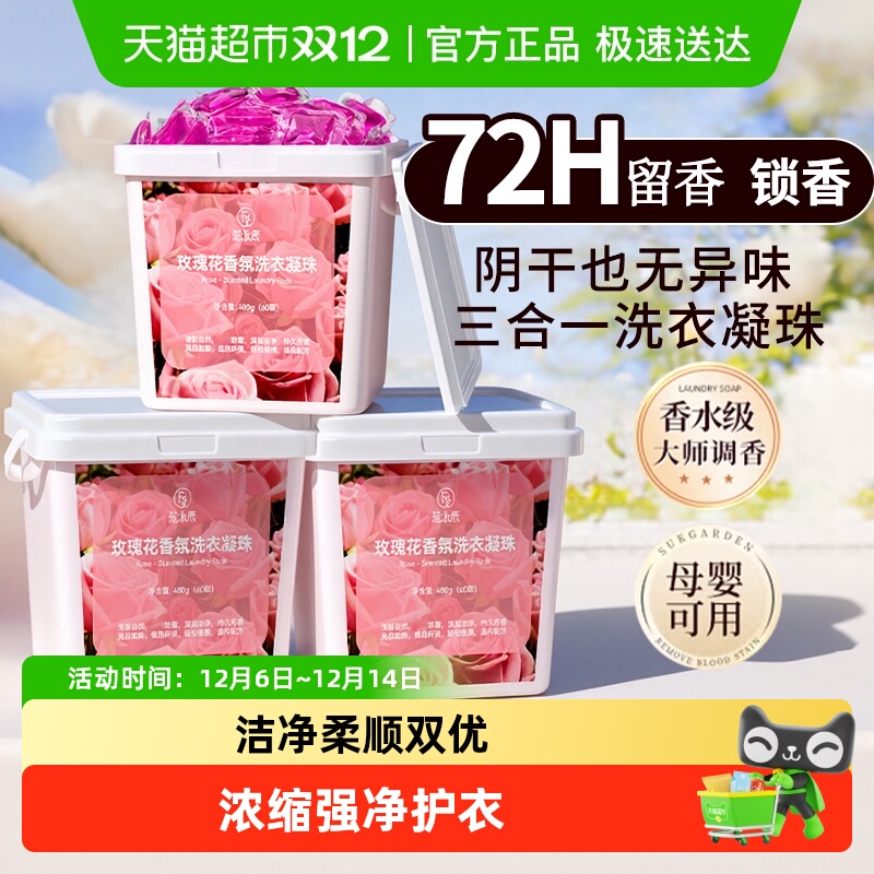 热卖100w+玫瑰洁净留香洗衣凝珠